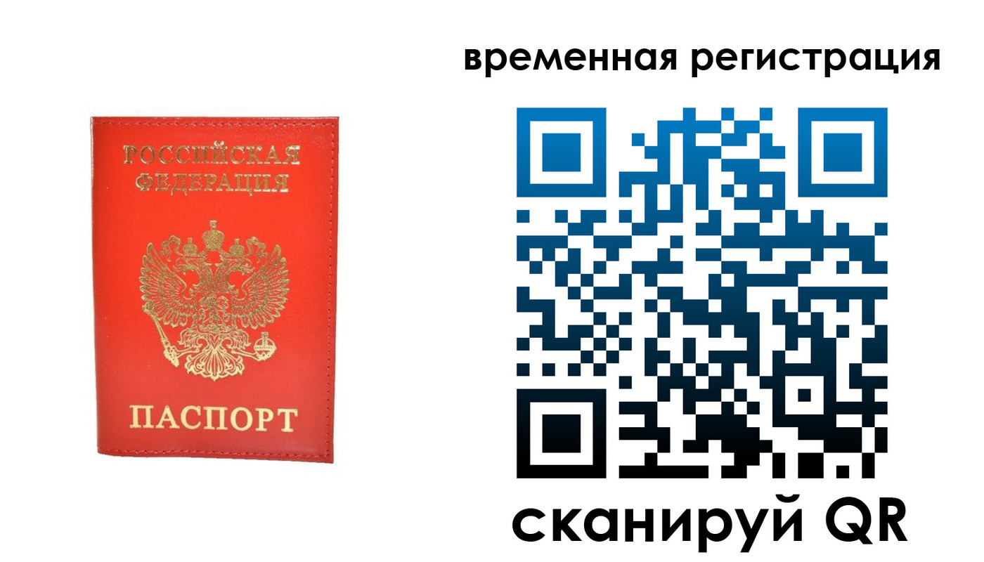 временная прописка в Кемеровской области