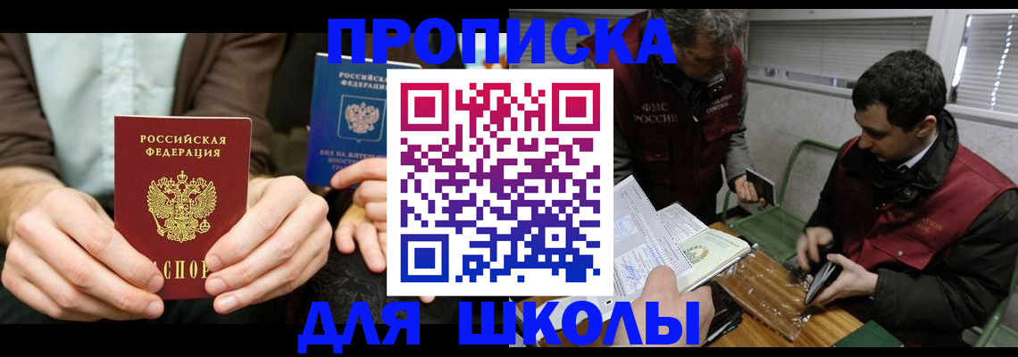 прописка 2025 в Кемеровской области