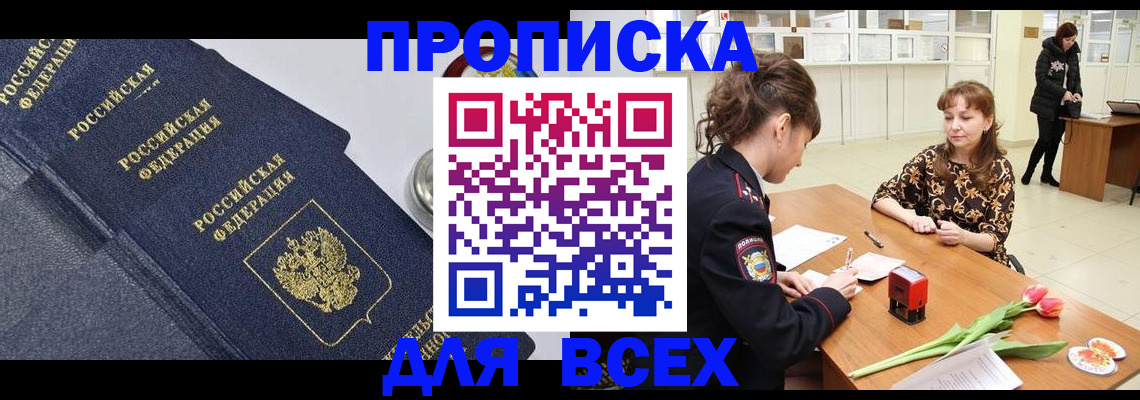 прописка поиск в Кемеровской области